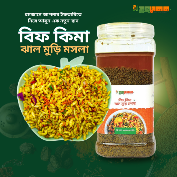 গরুর কিমার মসলা ২ কেজি